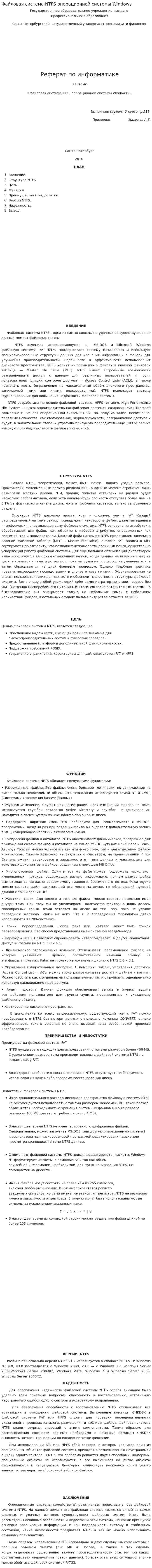 Файловая система NTFS операционной системы Windows