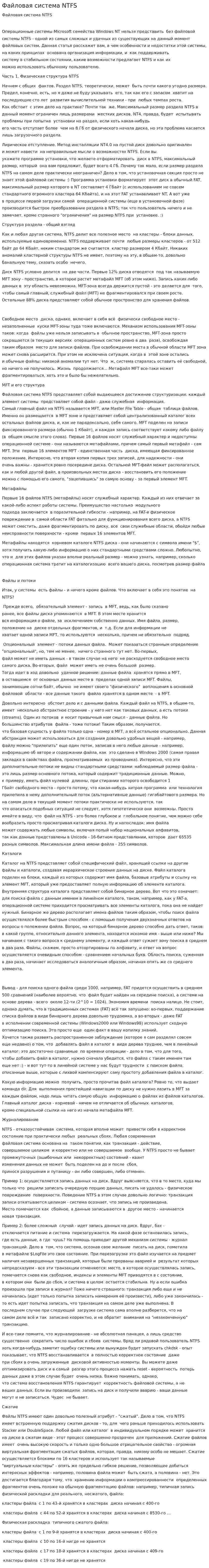Файловая система NTFS