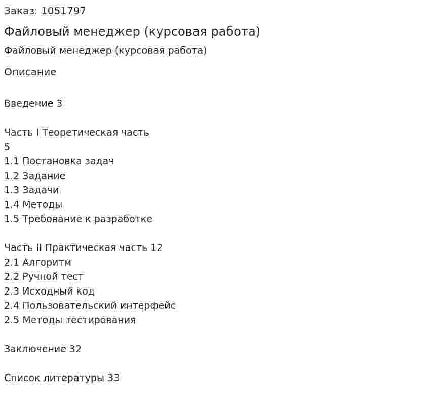 Файловый менеджер (курсовая работа) 