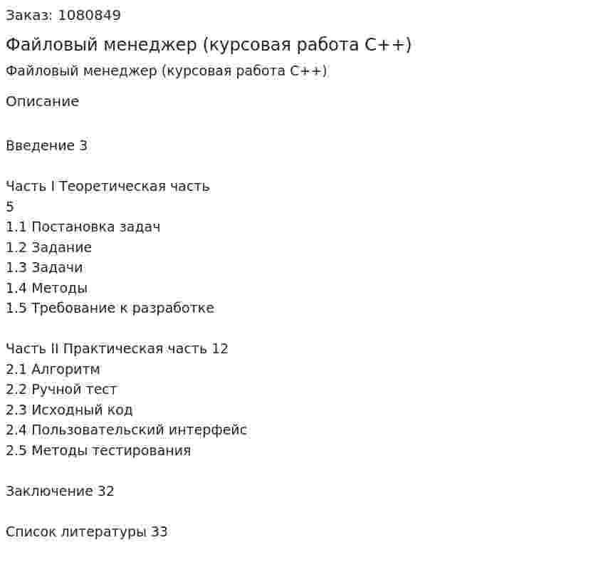 Файловый менеджер (курсовая работа С++) 