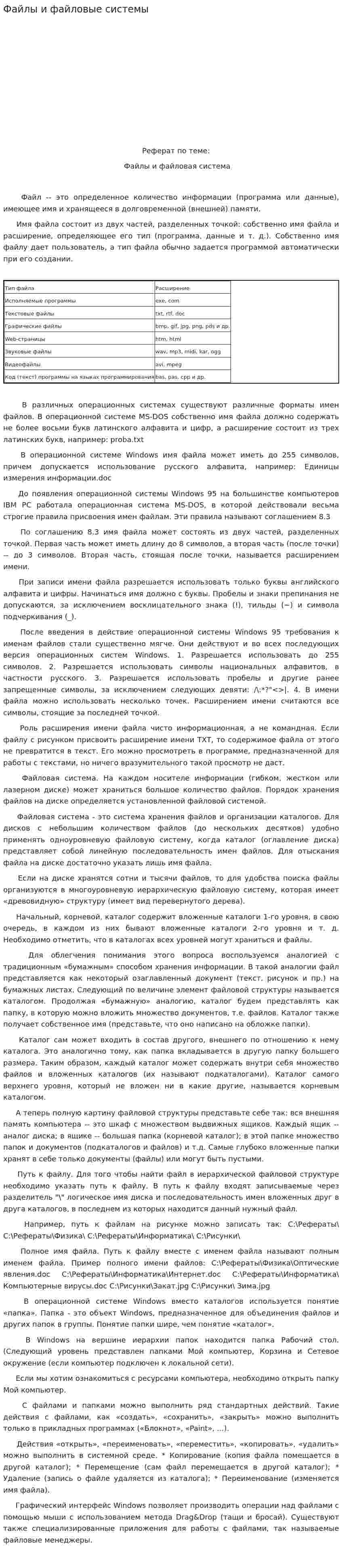 Файлы и файловые системы