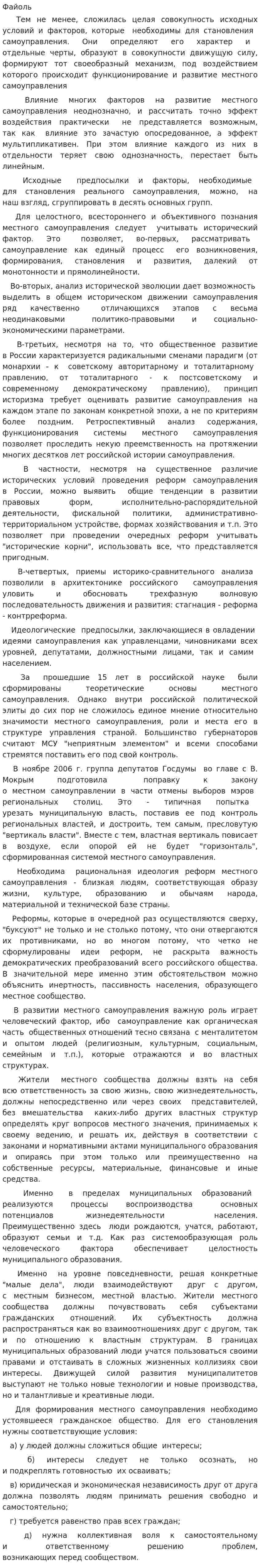 Файоль