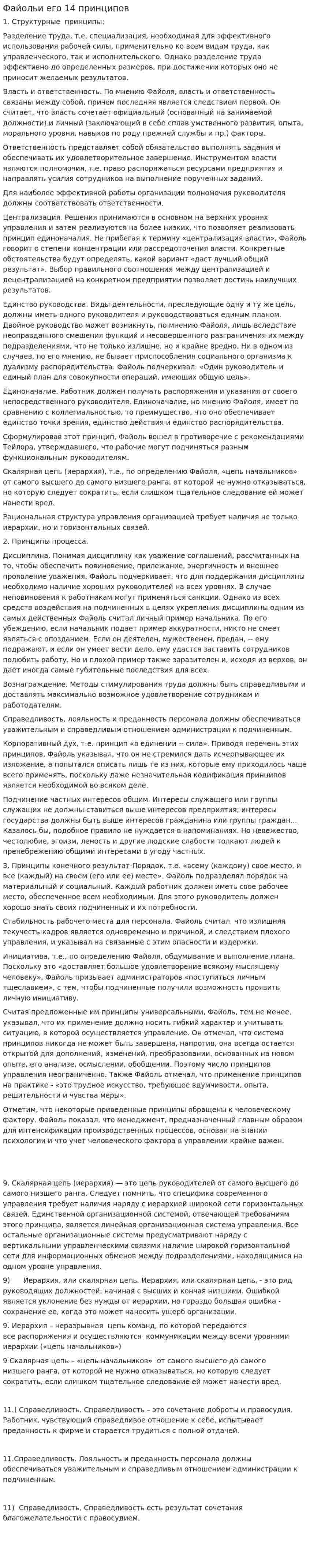 Файольи его 14 принципов