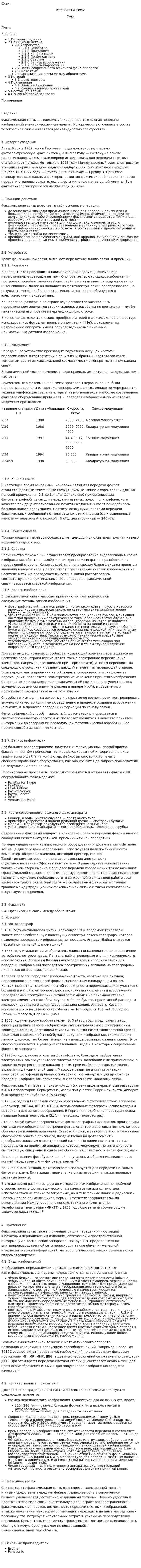 Факс
