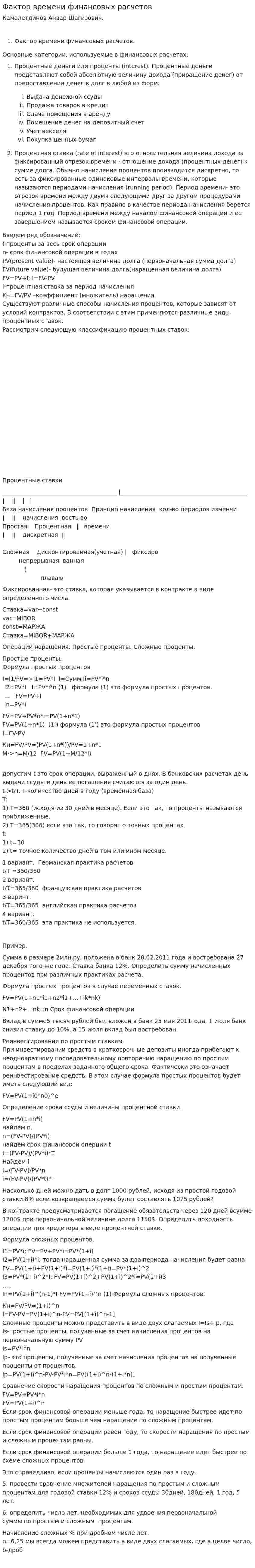 Фактор времени финансовых расчетов