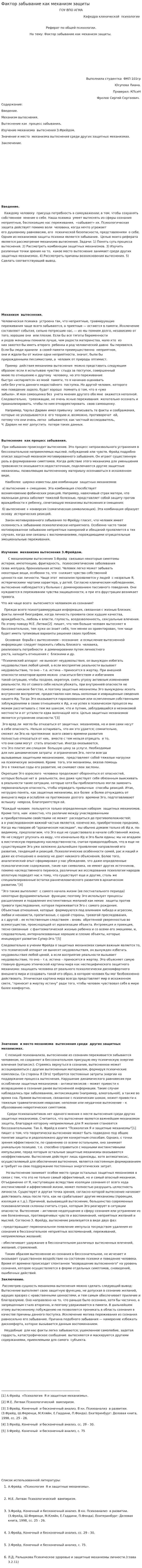 Фактор забывание как механизм защиты