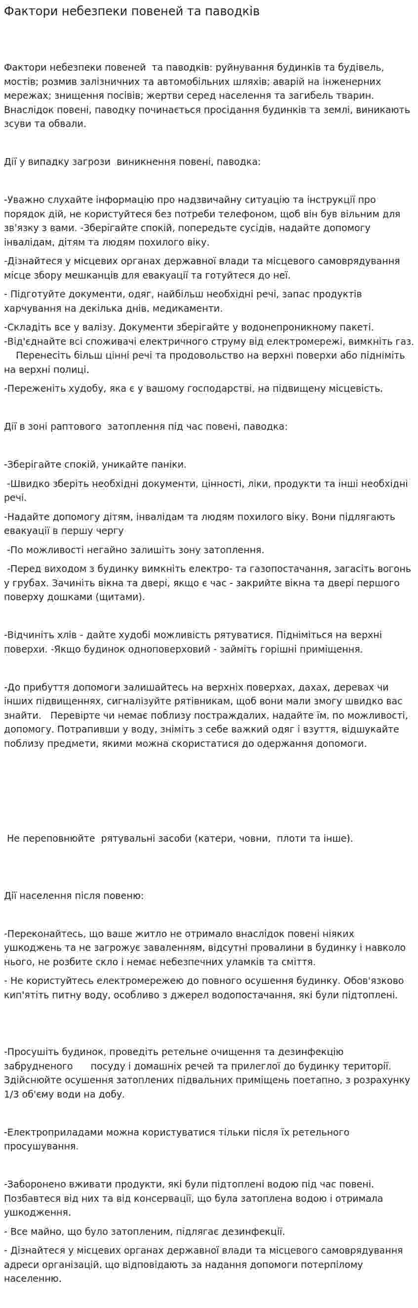 Фактори небезпеки повеней та паводків
