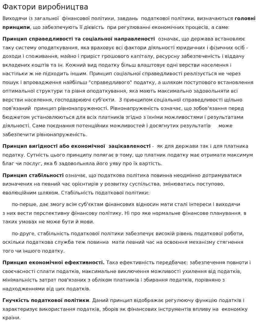 Фактори виробництва. 3