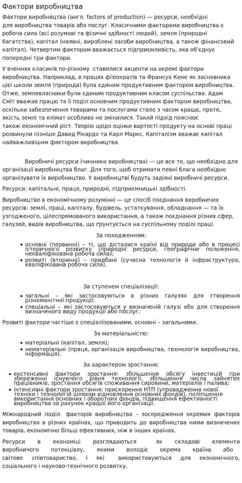 Фактори виробництва
