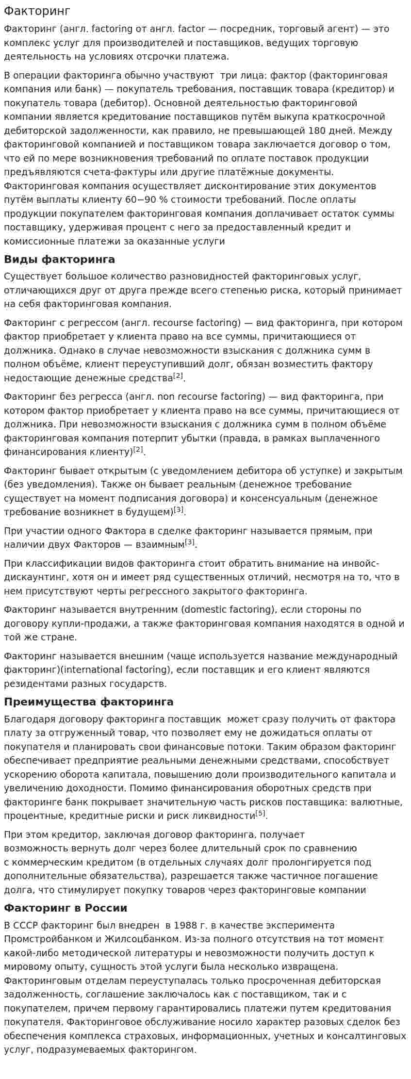 Факторинг. 12