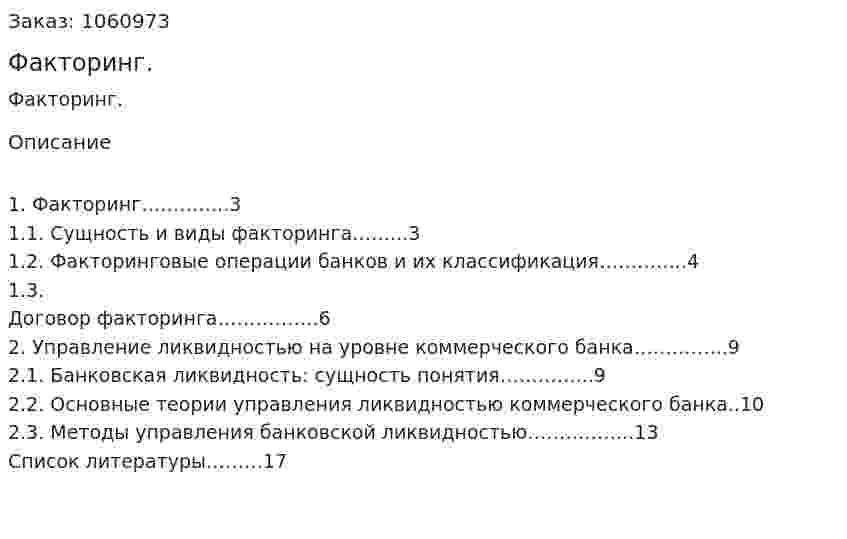 Факторинг. (реферат) 