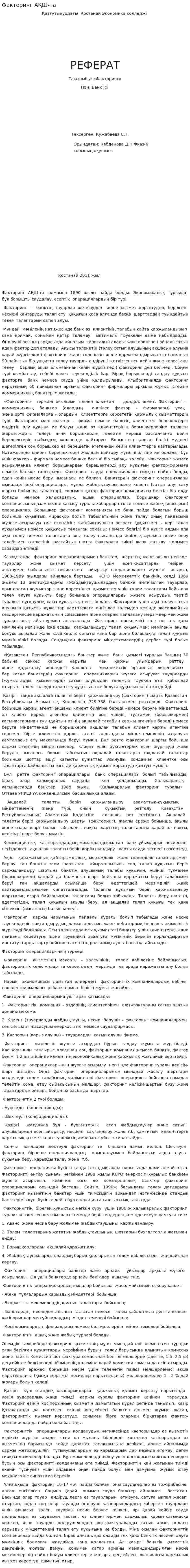 Факторинг АҚШ-та
