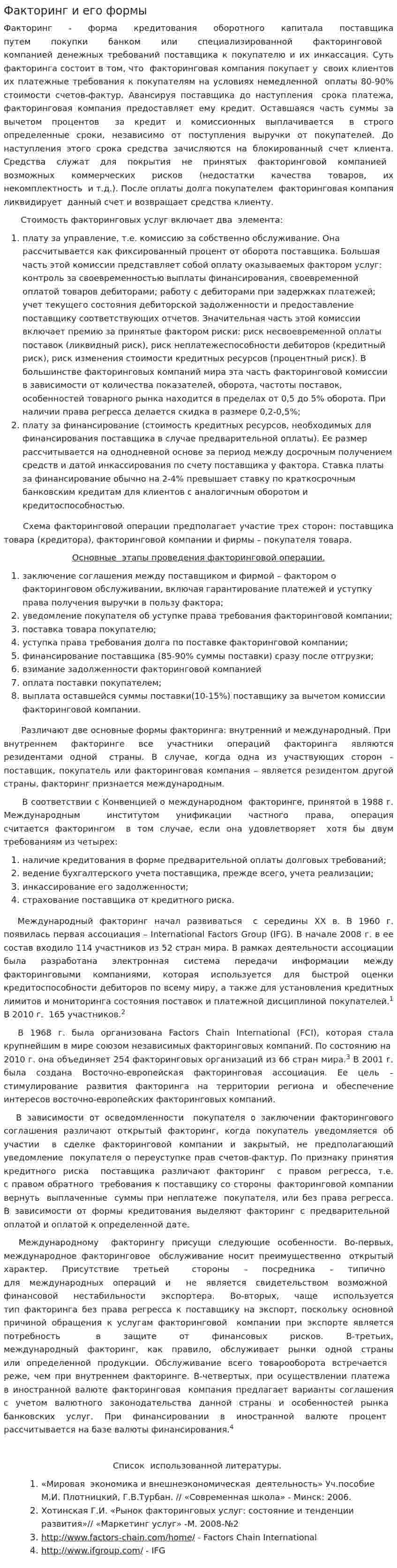 Факторинг и его формы