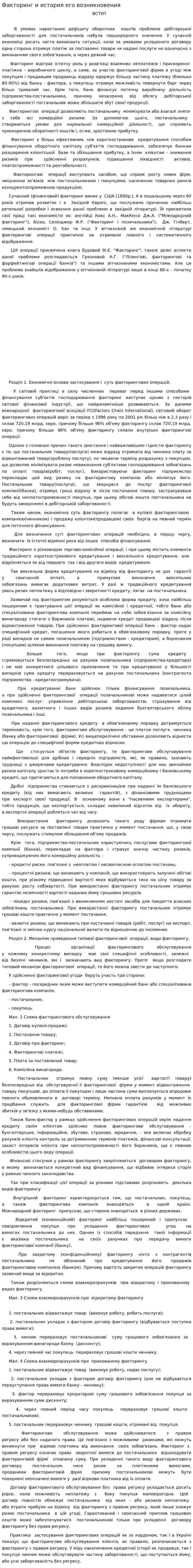 Факторинг и история его возникновения