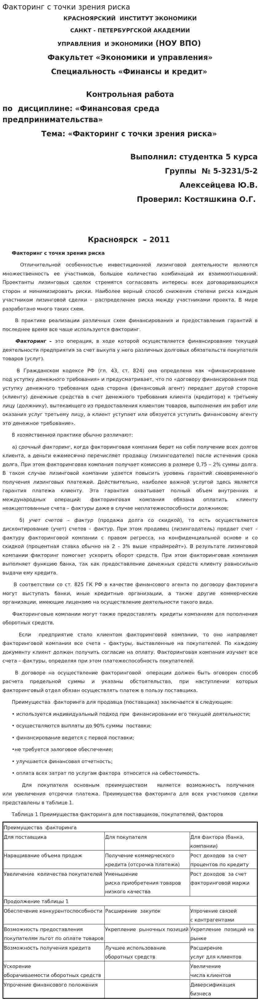 Факторинг с точки зрения риска