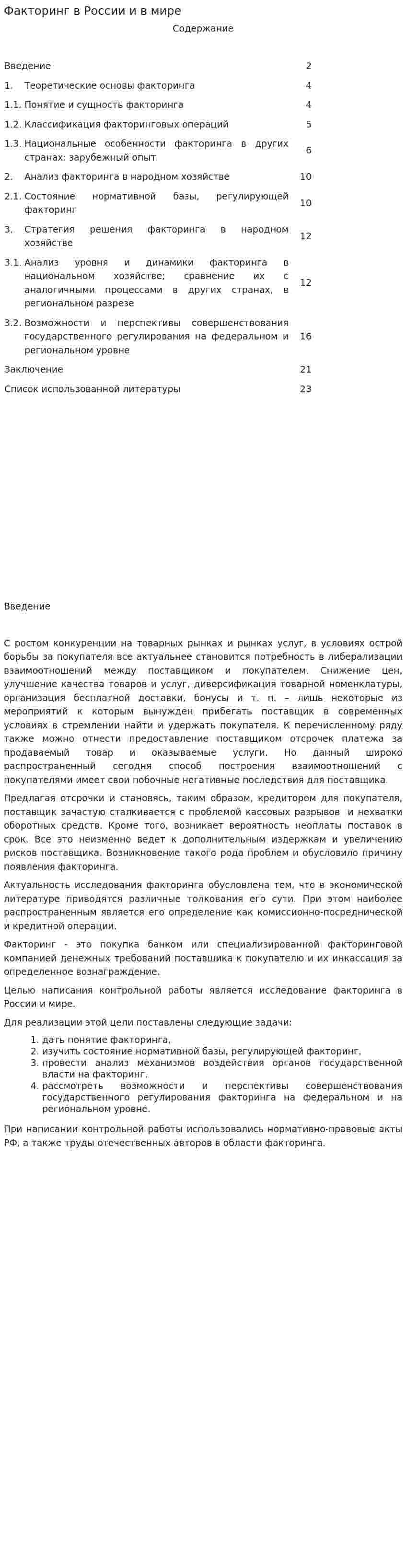 Факторинг в России и в мире