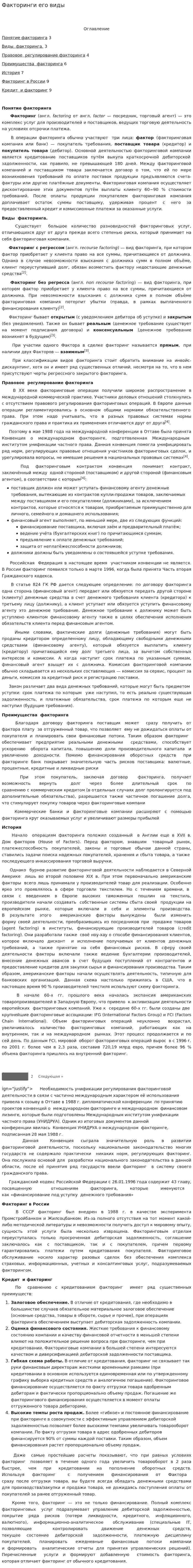 Факторинги его виды