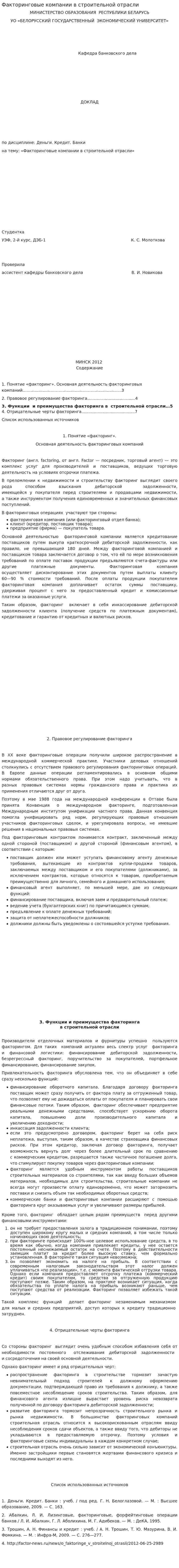 Факторинговые компании в строительной отрасли