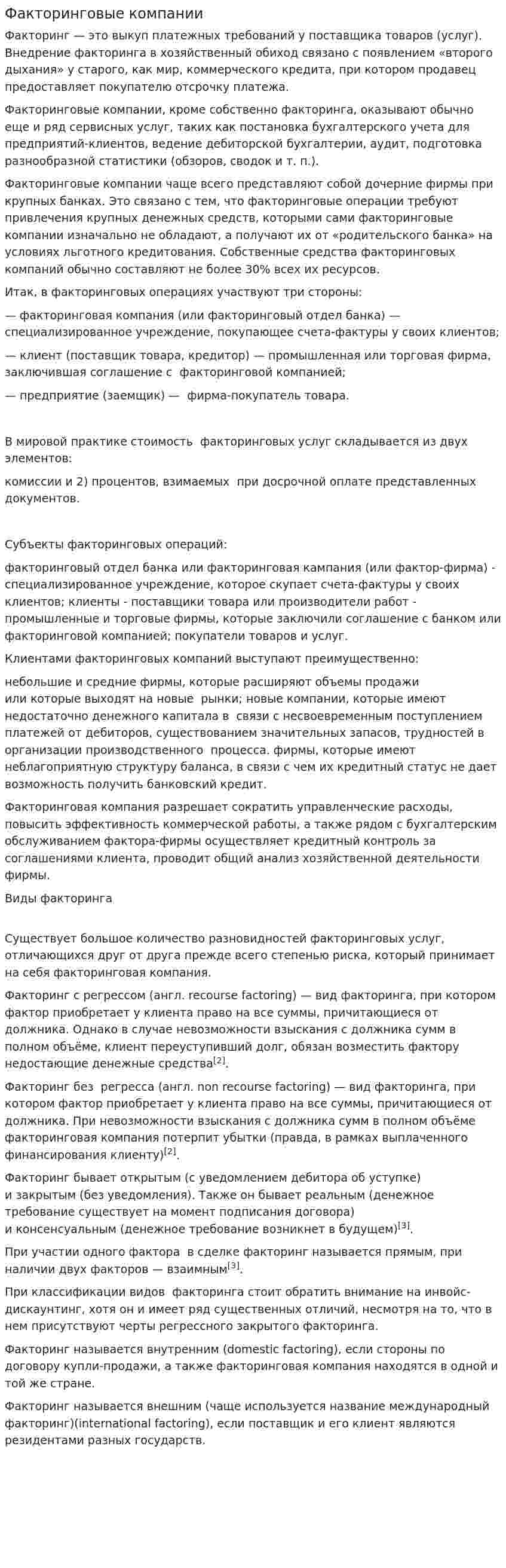 Факторинговые компании