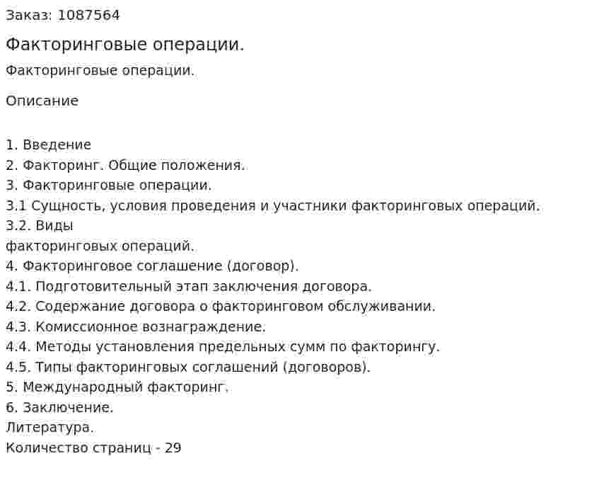 Факторинговые операции. (курсовая работа) 