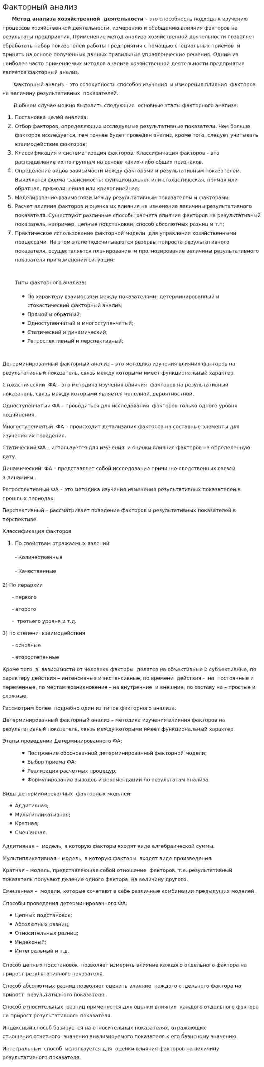 Факторный анализ. 6