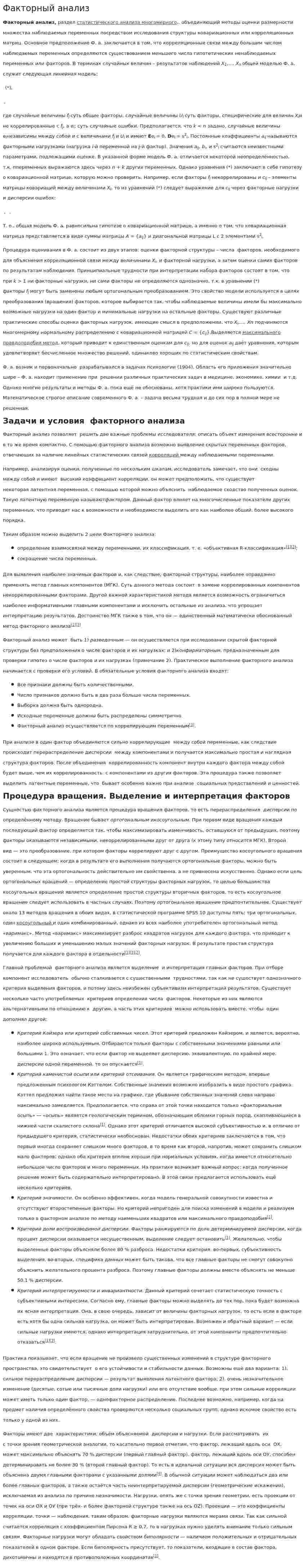 Факторный анализ. 3