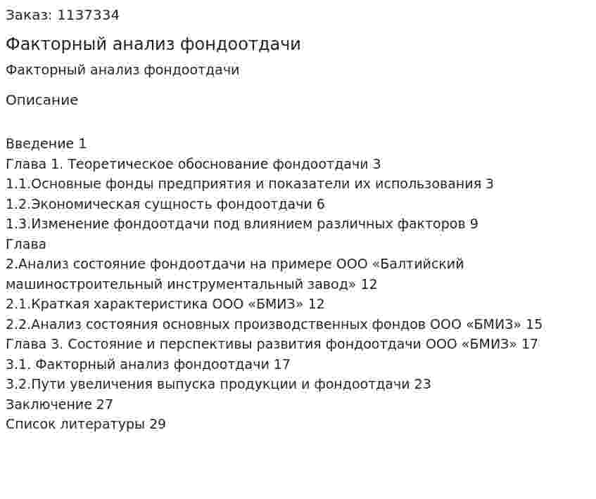 Факторный анализ фондоотдачи (курсовая работа) 
