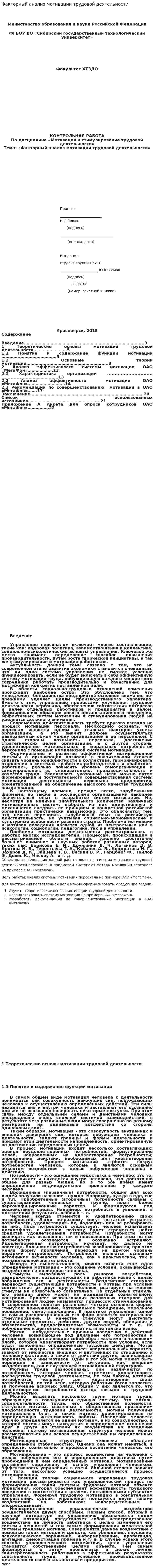 Факторный анализ мотивации трудовой деятельности