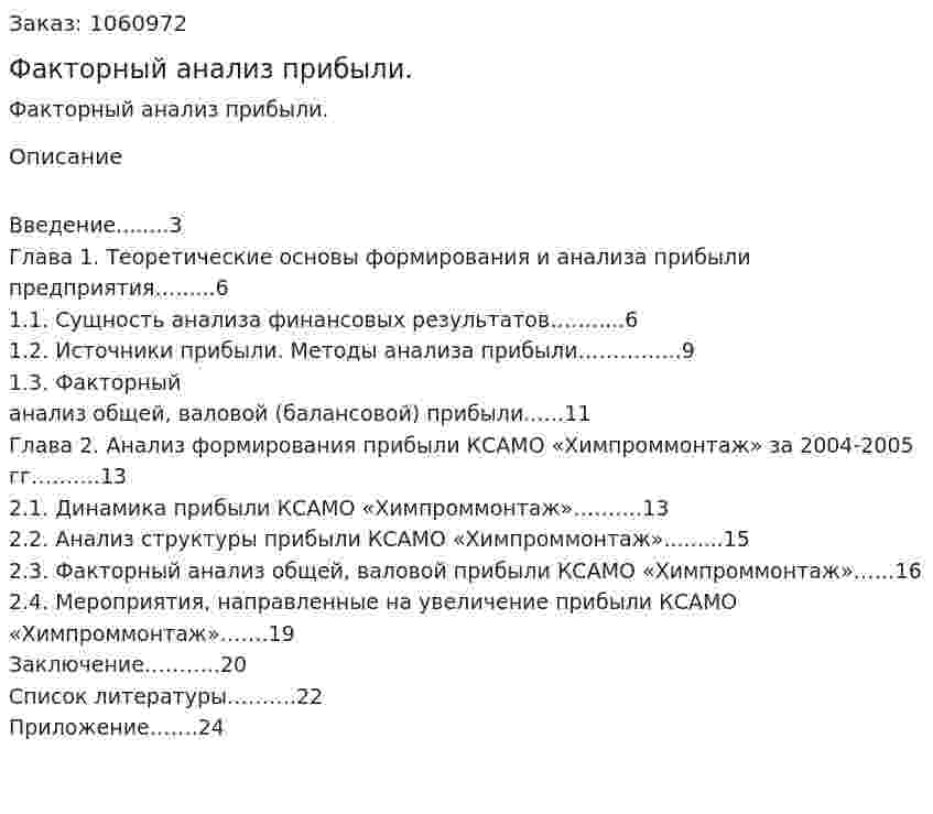 Факторный анализ прибыли. (курсовая работа) 