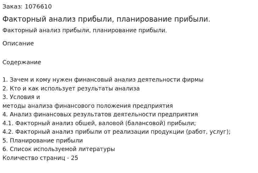 Факторный анализ прибыли, планирование прибыли. (курсовая работа) 