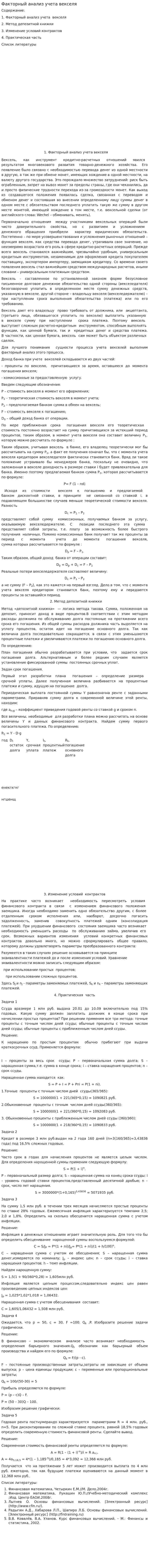 Факторный анализ учета векселя