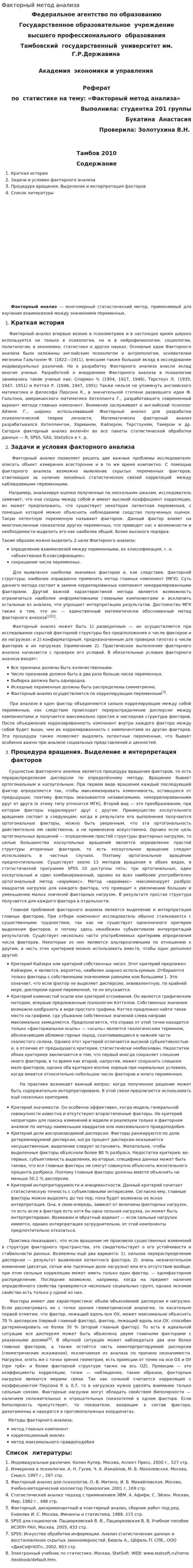 Факторный метод анализа. 2