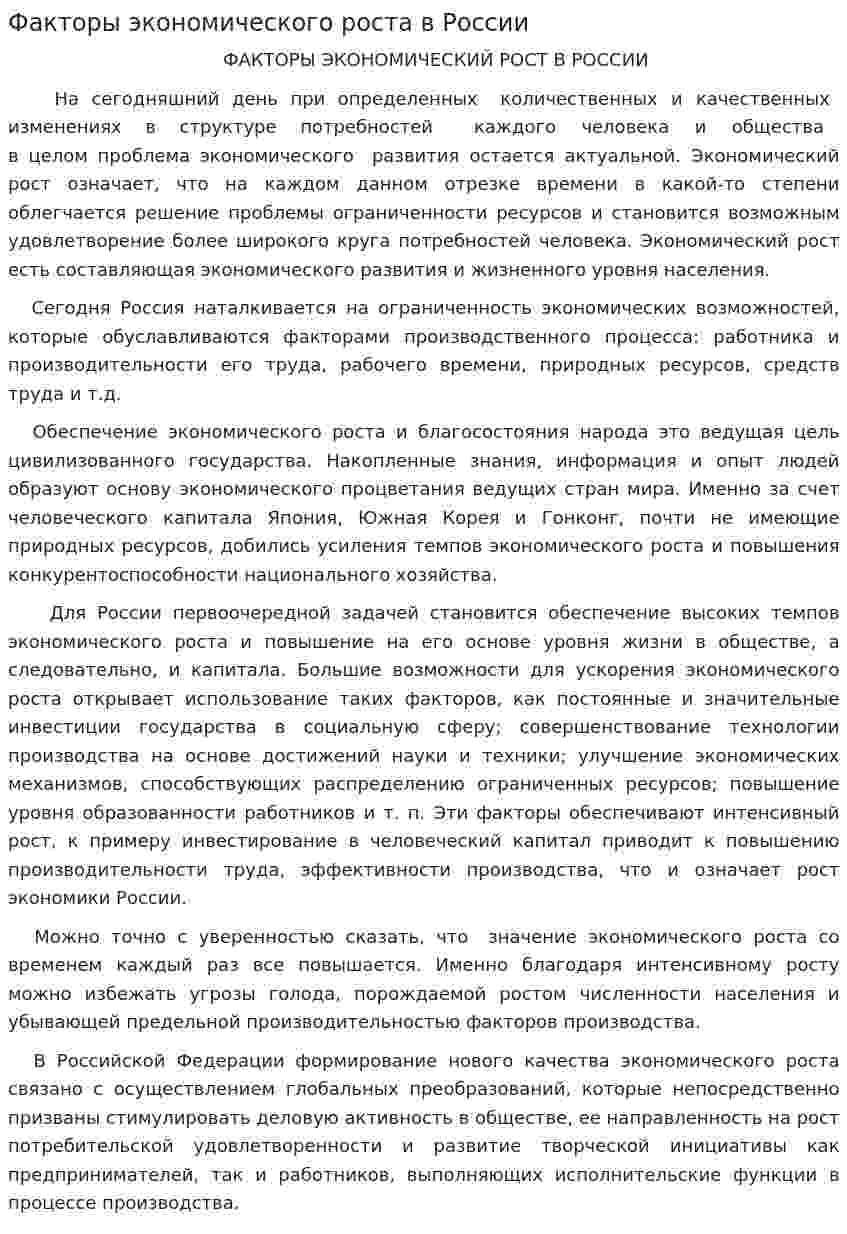 Факторы экономического роста в России. 2