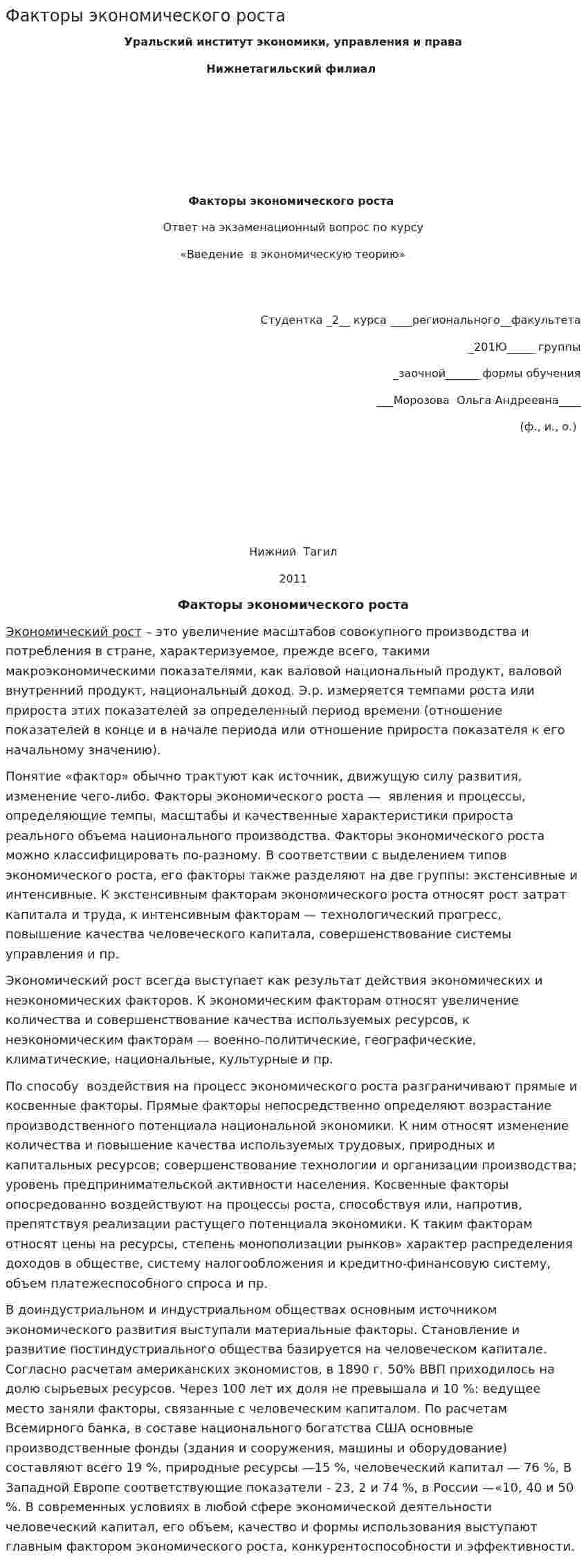 Факторы экономического роста