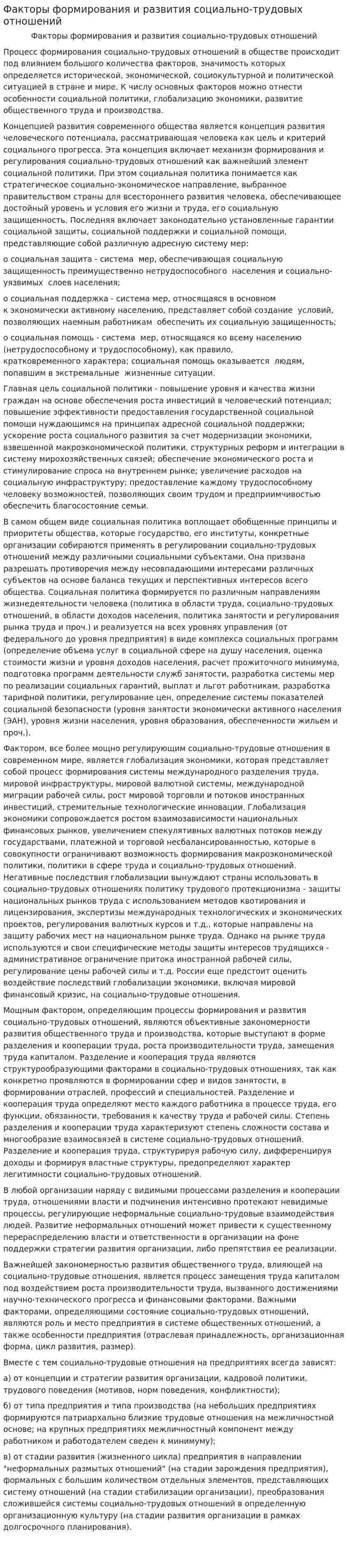 Факторы формирования и развития социально-трудовых отношений