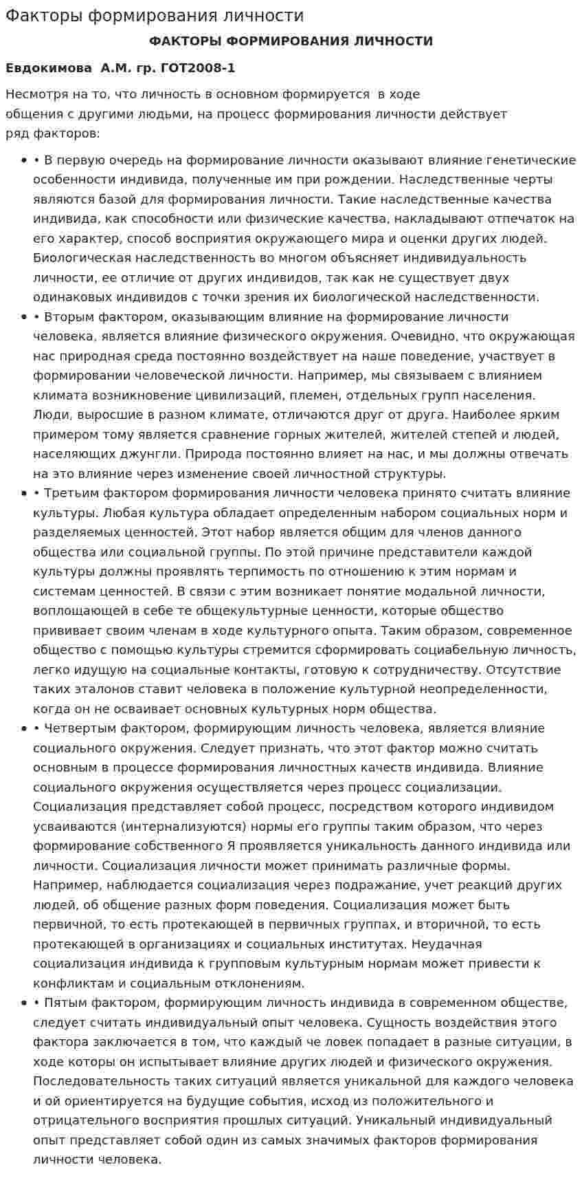 Факторы формирования личности