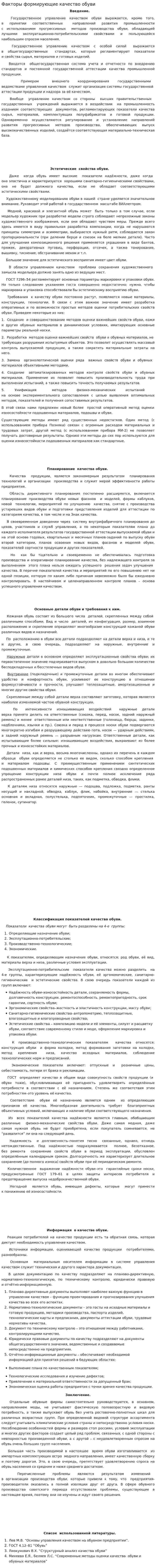Факторы формирующие качество обуви
