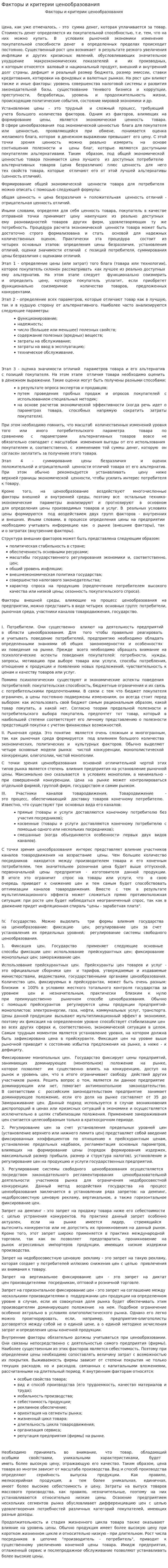 Факторы и критерии ценообразования