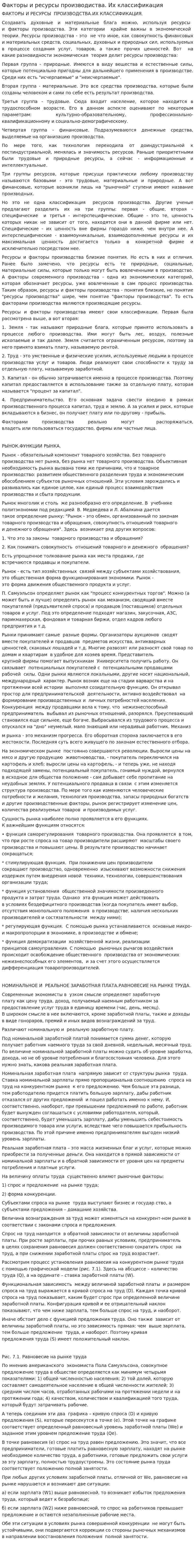 Факторы и ресурсы производиства. Их классификация