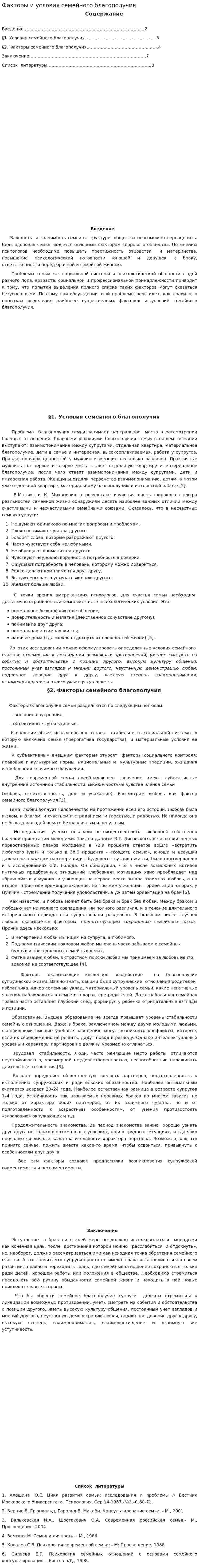 Факторы и условия семейного благополучия