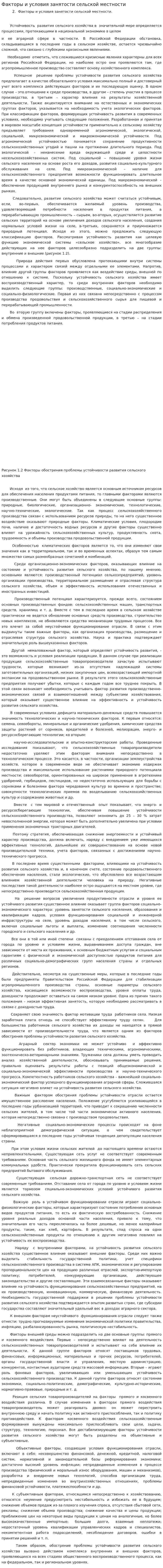 Факторы и условия занятости сельской местности