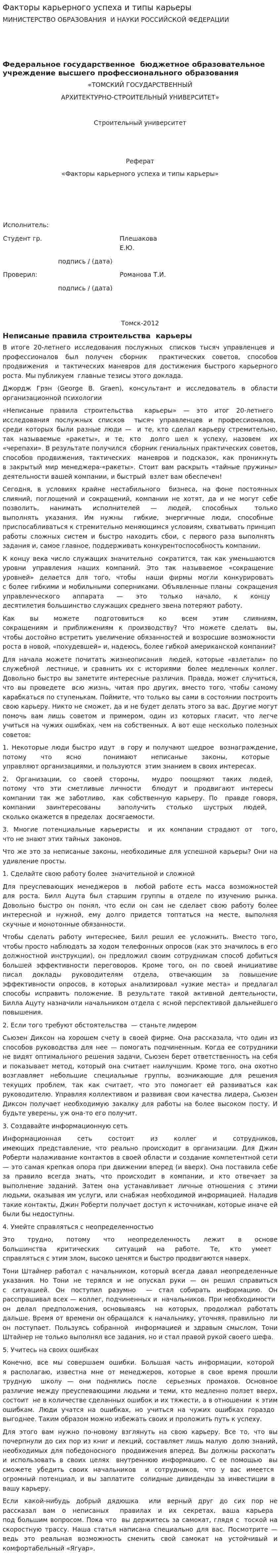 Факторы карьерного успеха и типы карьеры