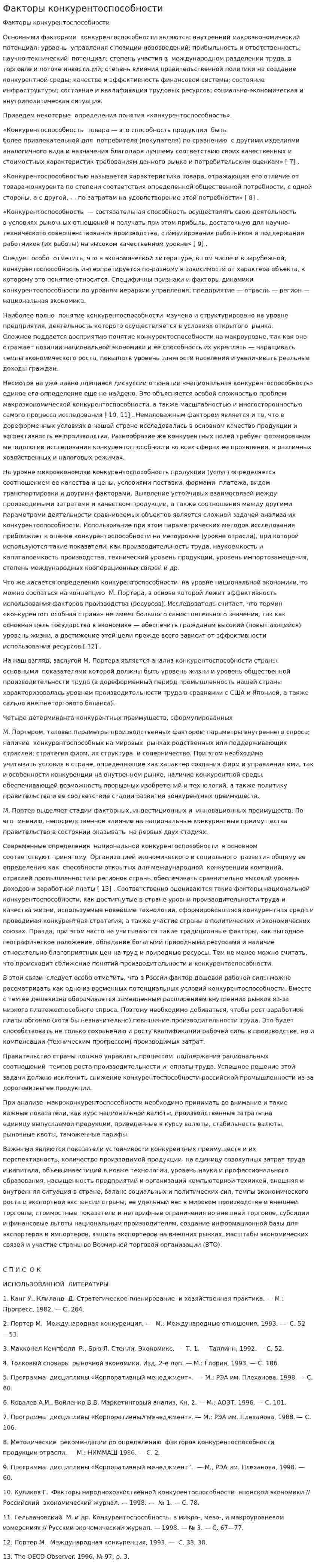 Факторы конкурентоспособности