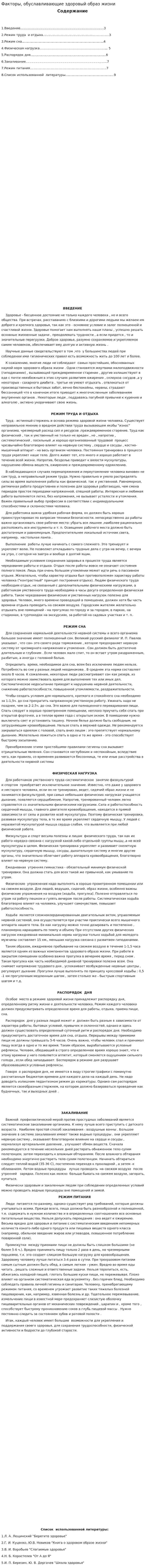 Факторы, обуславливающие здоровый образ жизни