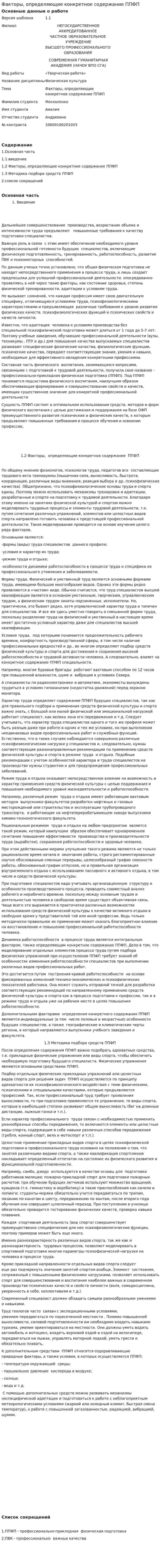 Факторы, определяющие конкретное содержание ППФП
