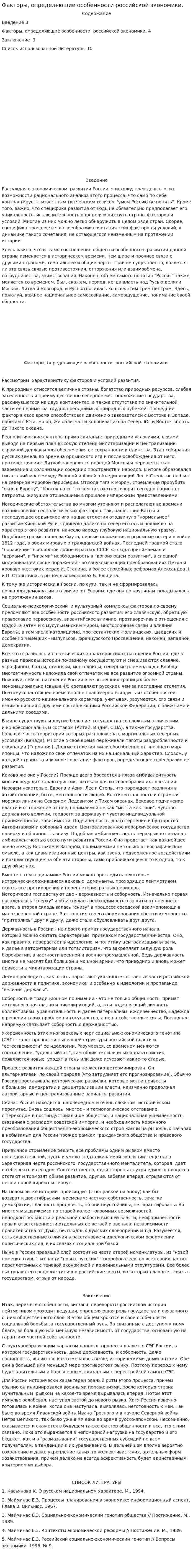 Факторы, определяющие особенности российской экономики.