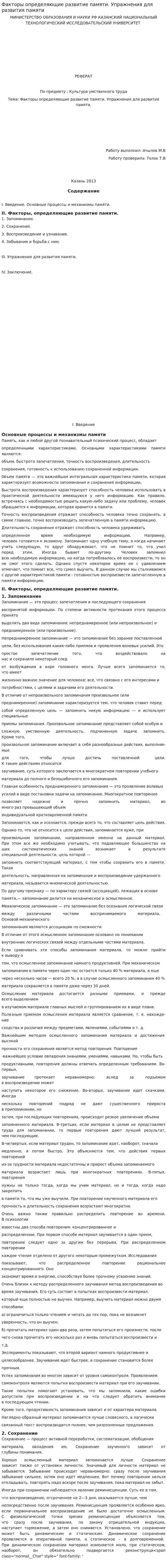 Факторы определяющие развитие памяти. Упражнения для развития памяти
