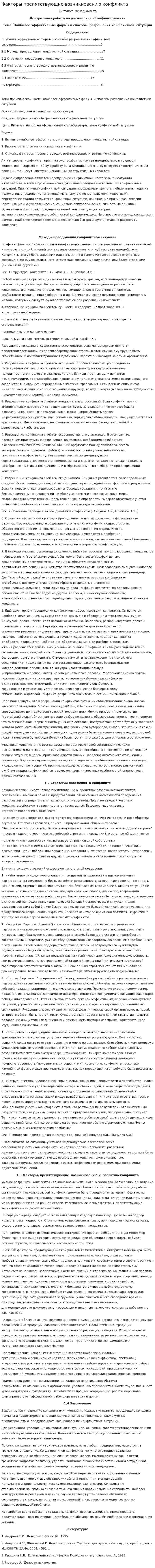 Факторы препятствующие возникновению конфликта