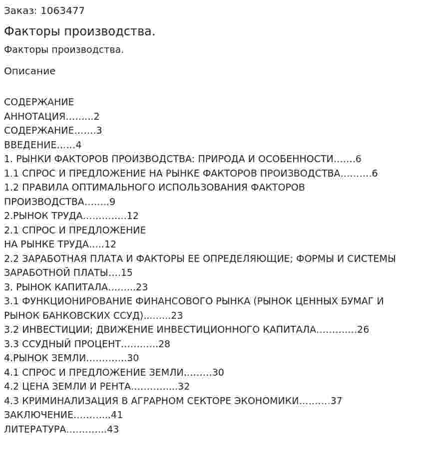 Факторы производства.  (курсовая работа) 