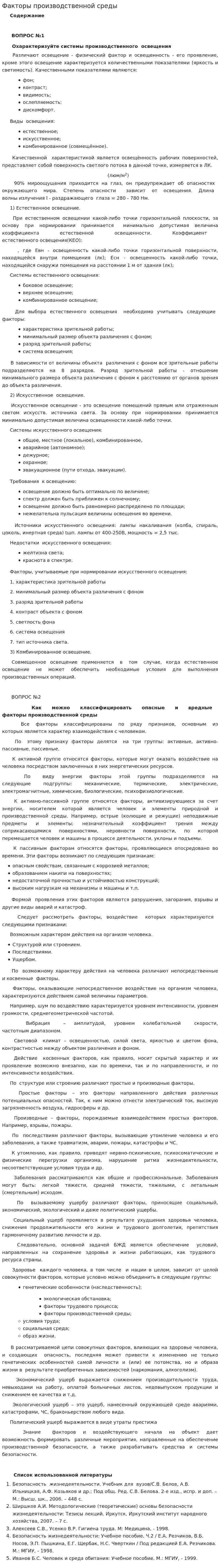 Факторы производственной среды